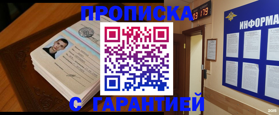 временная регистрация 2025 в Лакинске