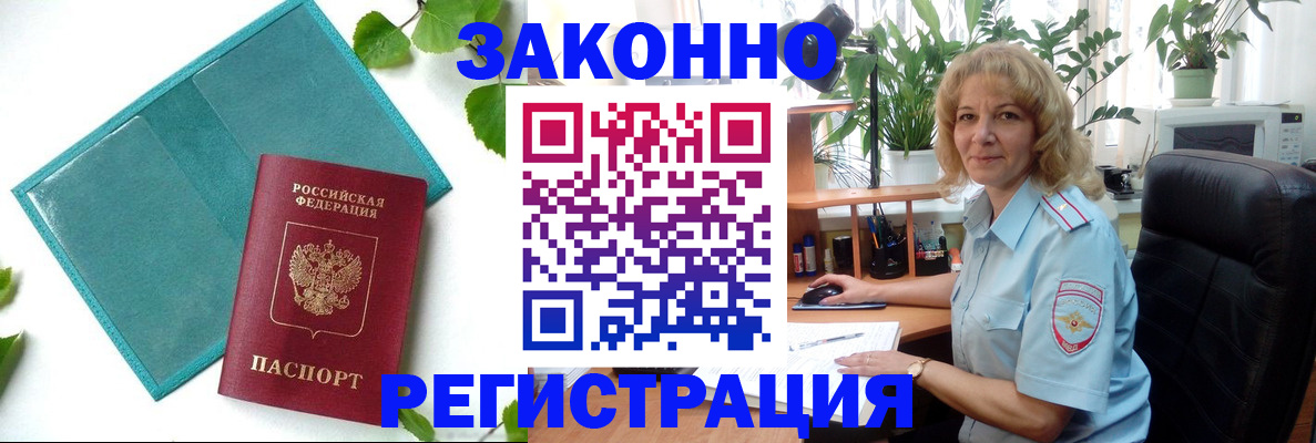 временная регистрация для школы в Лакинске