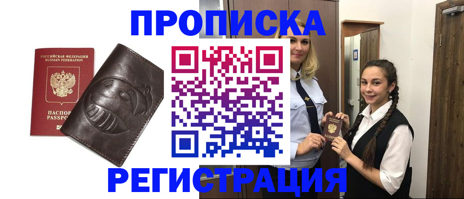 прописка паспорт в Лакинске