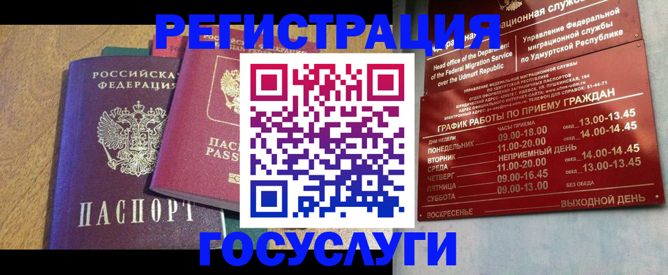 миграционный учет в Лакинске